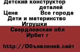 Детский конструктор Magical Magnet 40 деталей › Цена ­ 2 990 - Все города Дети и материнство » Игрушки   . Свердловская обл.,Ирбит г.